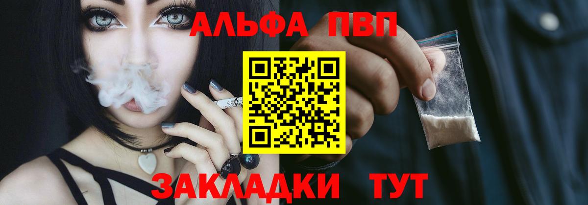 Alpha-PVP СК КРИС  Вход с VPN  Анжеро-Судженск  Alfa_PVP VHQ 