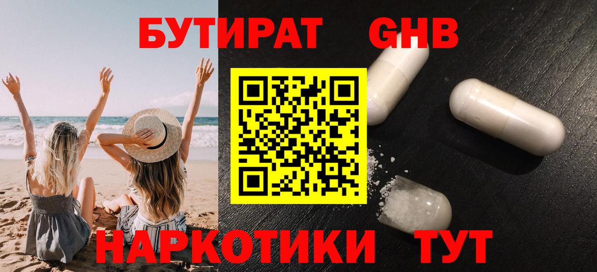 Бутират 99%  Вход с VPN  Анжеро-Судженск 
