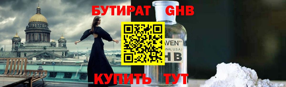 Бутират BDO 33% Анжеро-Судженск