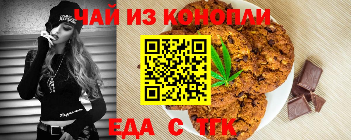Анжеро-Судженск  Печенье с ТГК конопля  Вход с VPN 