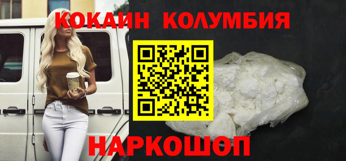 Анжеро-Судженск  Кокаин Columbia  Вход с VPN 