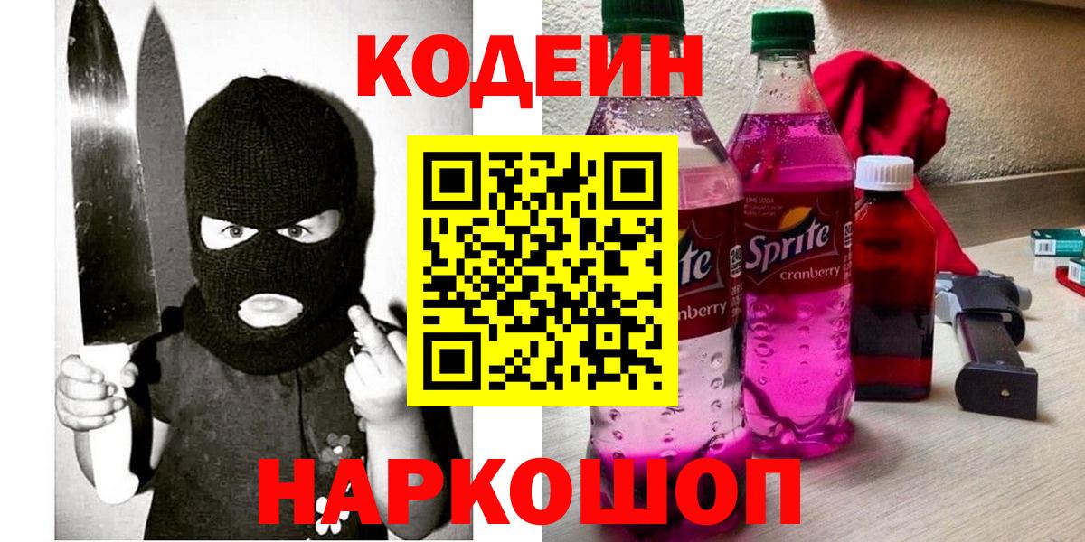 Codein Purple Drank Анжеро-Судженск