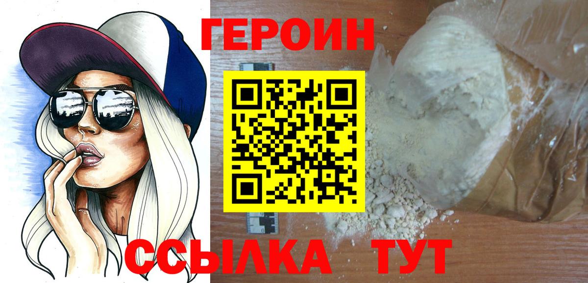 ГЕРОИН  Вход с VPN  Анжеро-Судженск  ГЕРОИН белый 